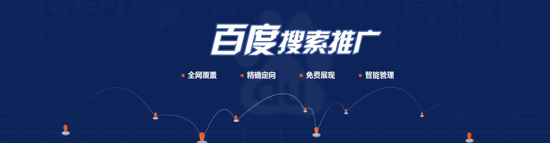 江安百度竞价托管